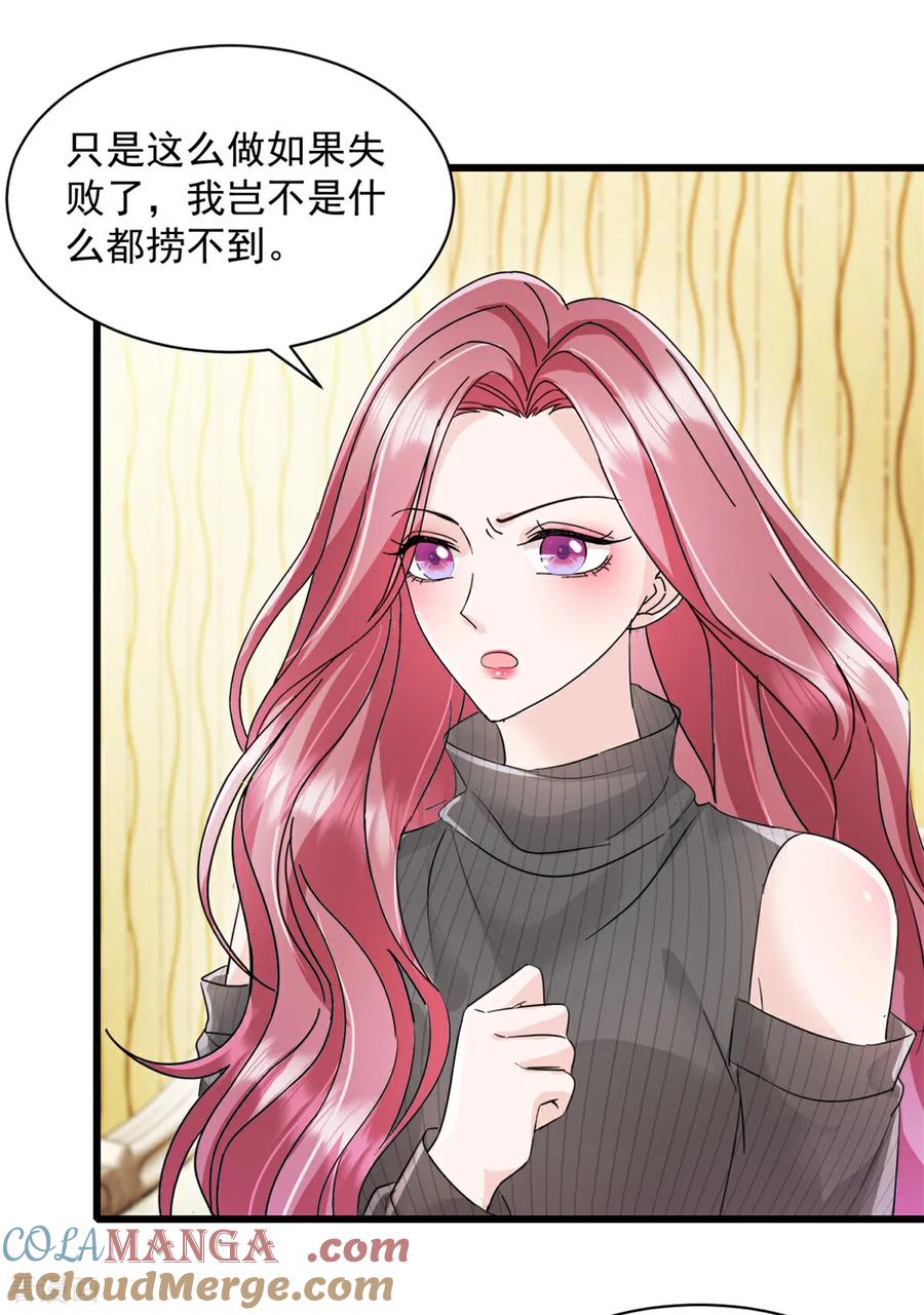《强势宠爱：娇妻乖一点》第12话 还不是时候 第5页