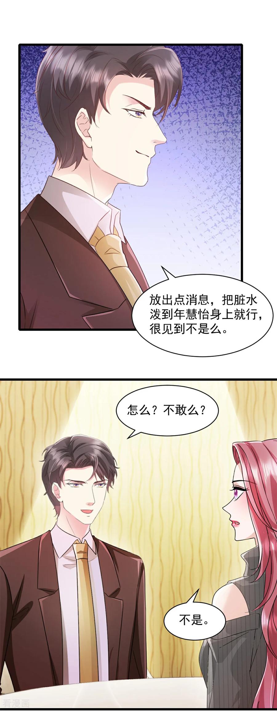 《强势宠爱：娇妻乖一点》第12话 还不是时候 第4页