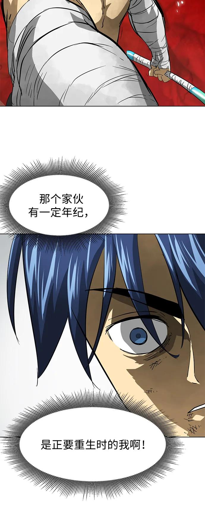 《无限升级in武林》[第124话] 两仪心功 第三章 无极超我阵 第122页