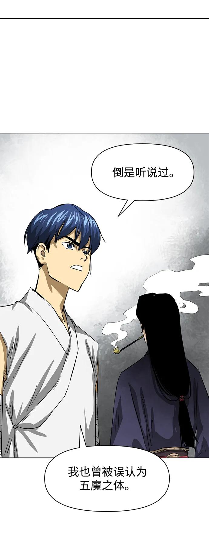 《无限升级in武林》[第126话] 两仪心功 第五章 预言 第90页