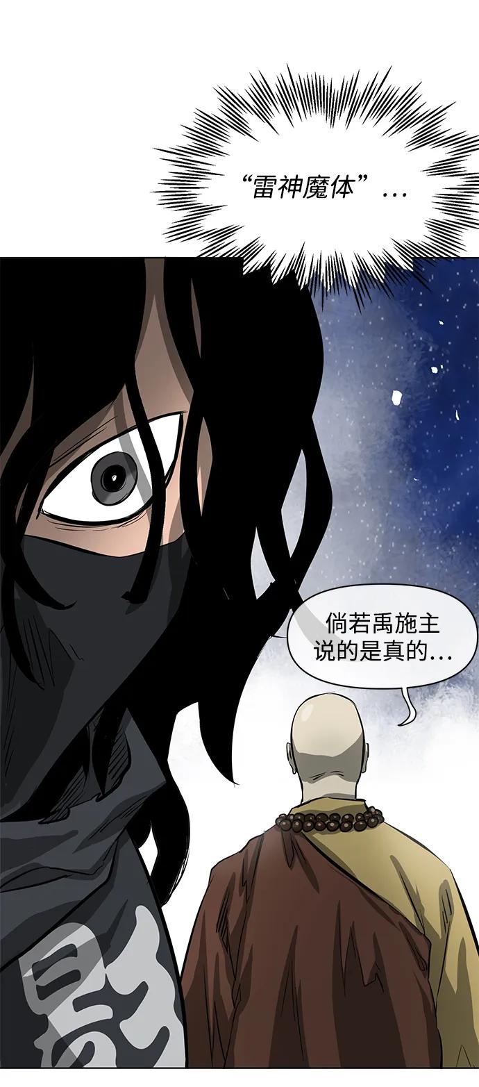 《无限升级in武林》[第126话] 两仪心功 第五章 预言 第82页