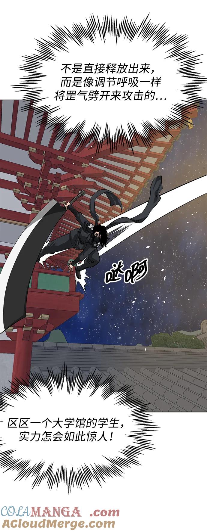 《无限升级in武林》[第126话] 两仪心功 第五章 预言 第81页
