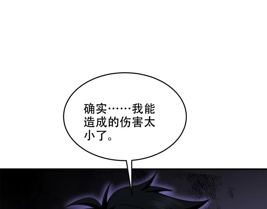 《我在末世给别人升级》第13话 打出新技能 第31页