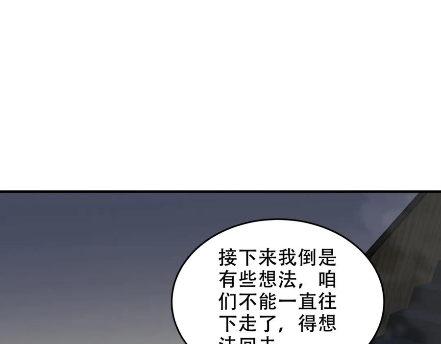 《我在末世给别人升级》第13话 打出新技能 第19页
