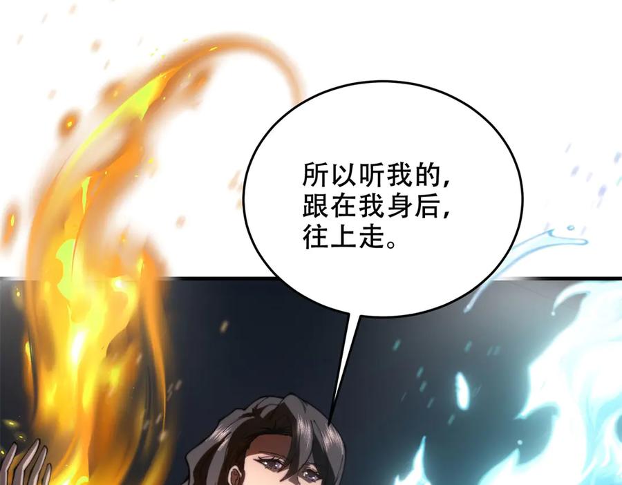 《我在末世给别人升级》第13话 打出新技能 第35页