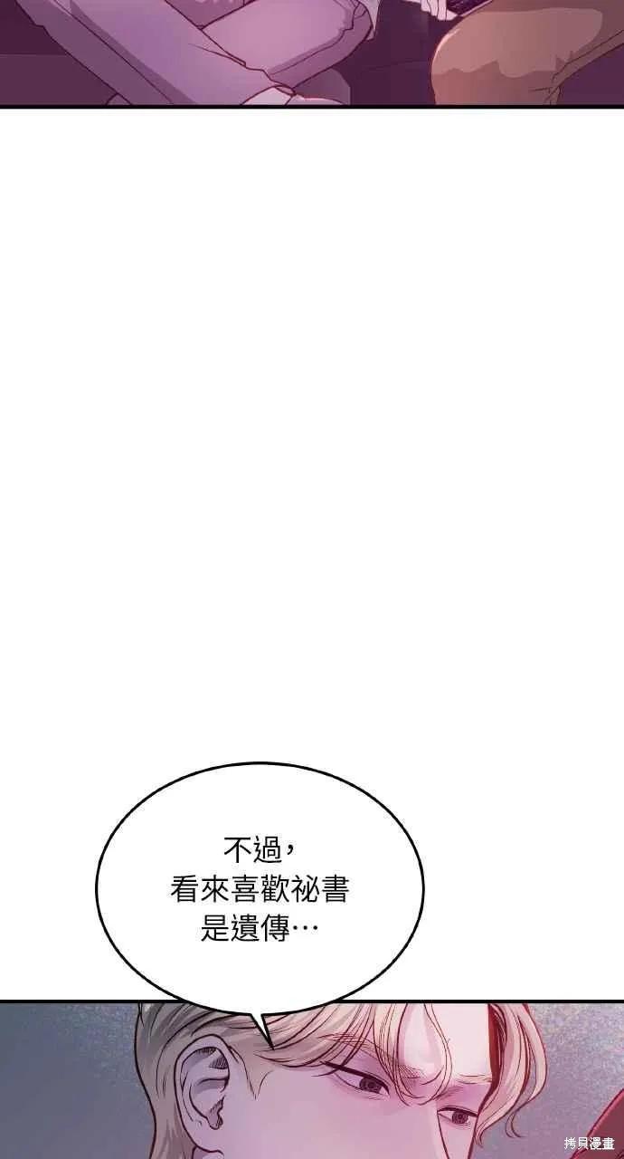 即使你知道这很疯狂 第16话 第53页
