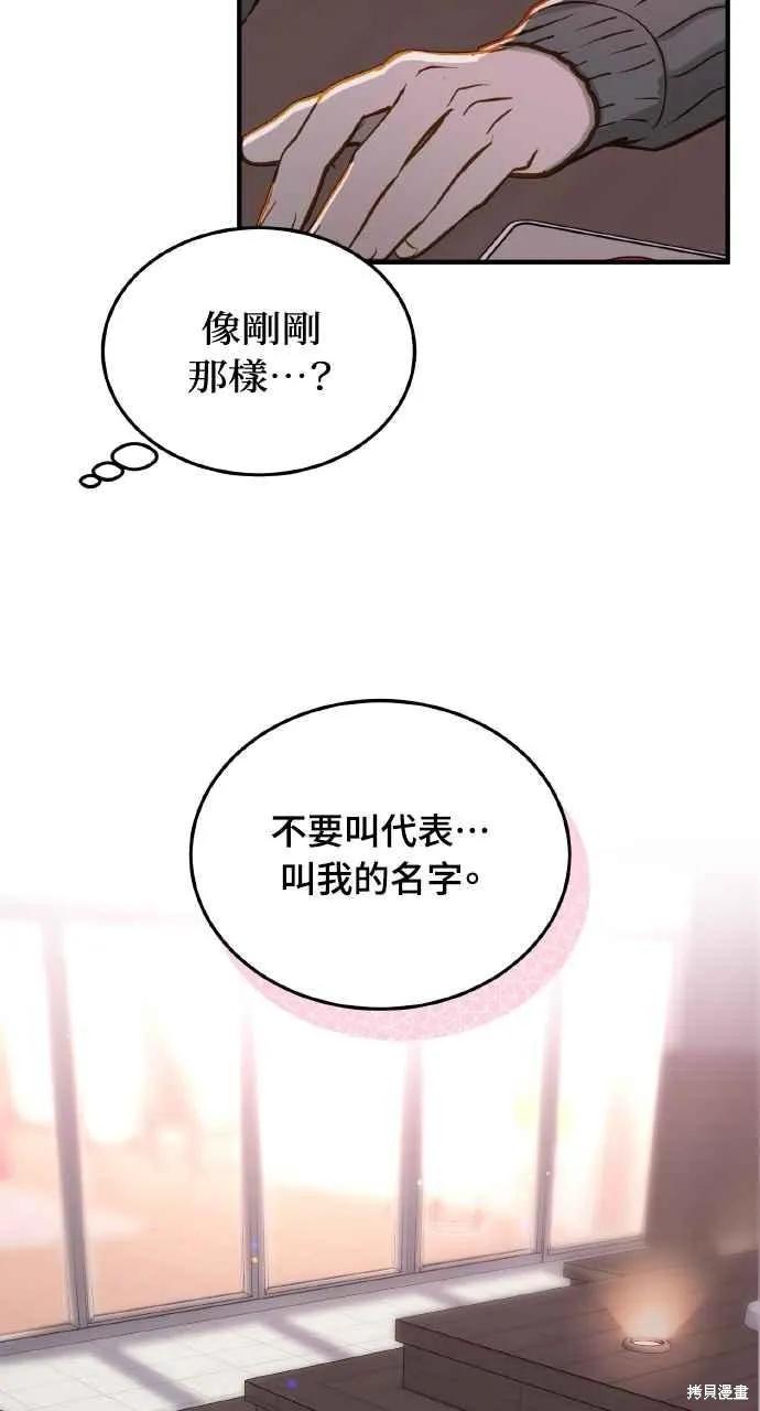 即使你知道这很疯狂 第16话 第66页