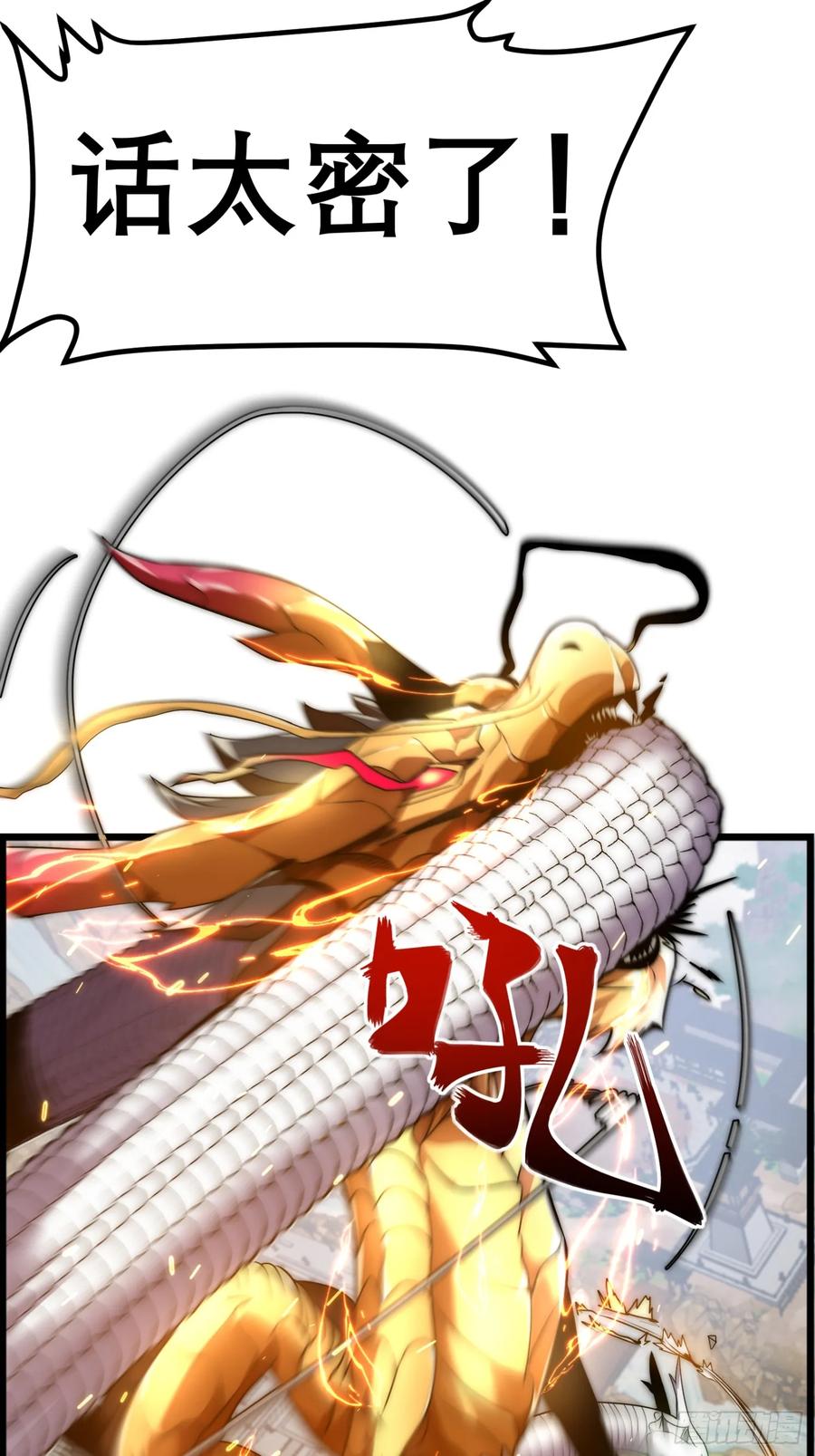 雷劫十万年 - 第十四话【仙界大比？？？？】 - 第18张图