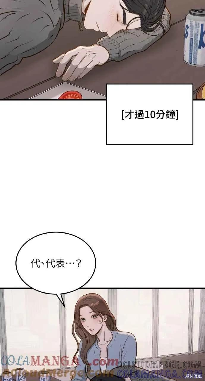 即使你知道这很疯狂 第16话 第61页