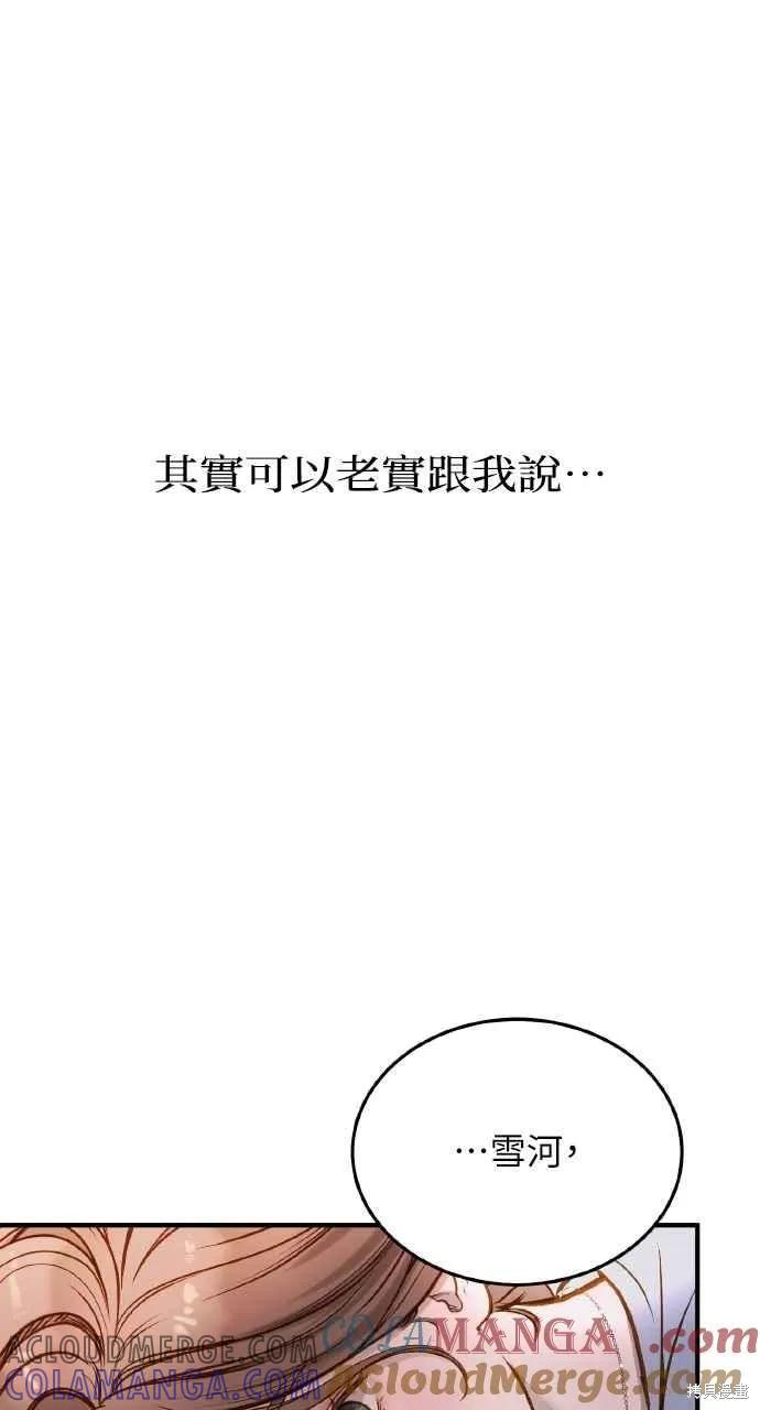 即使你知道这很疯狂 第16话 第64页