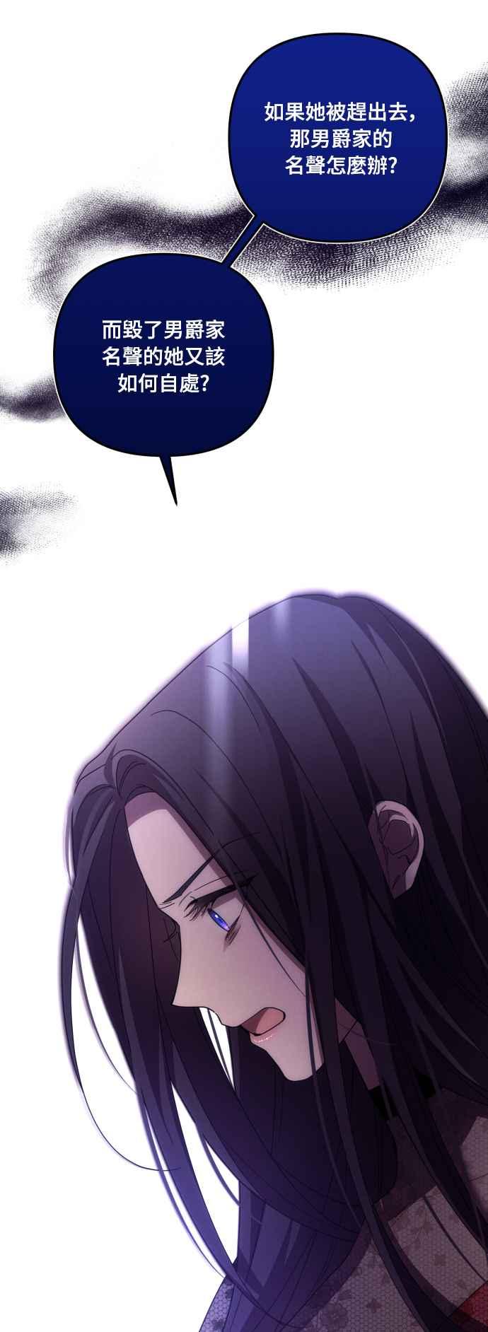 《魅惑北方公爵》第17话 第59页
