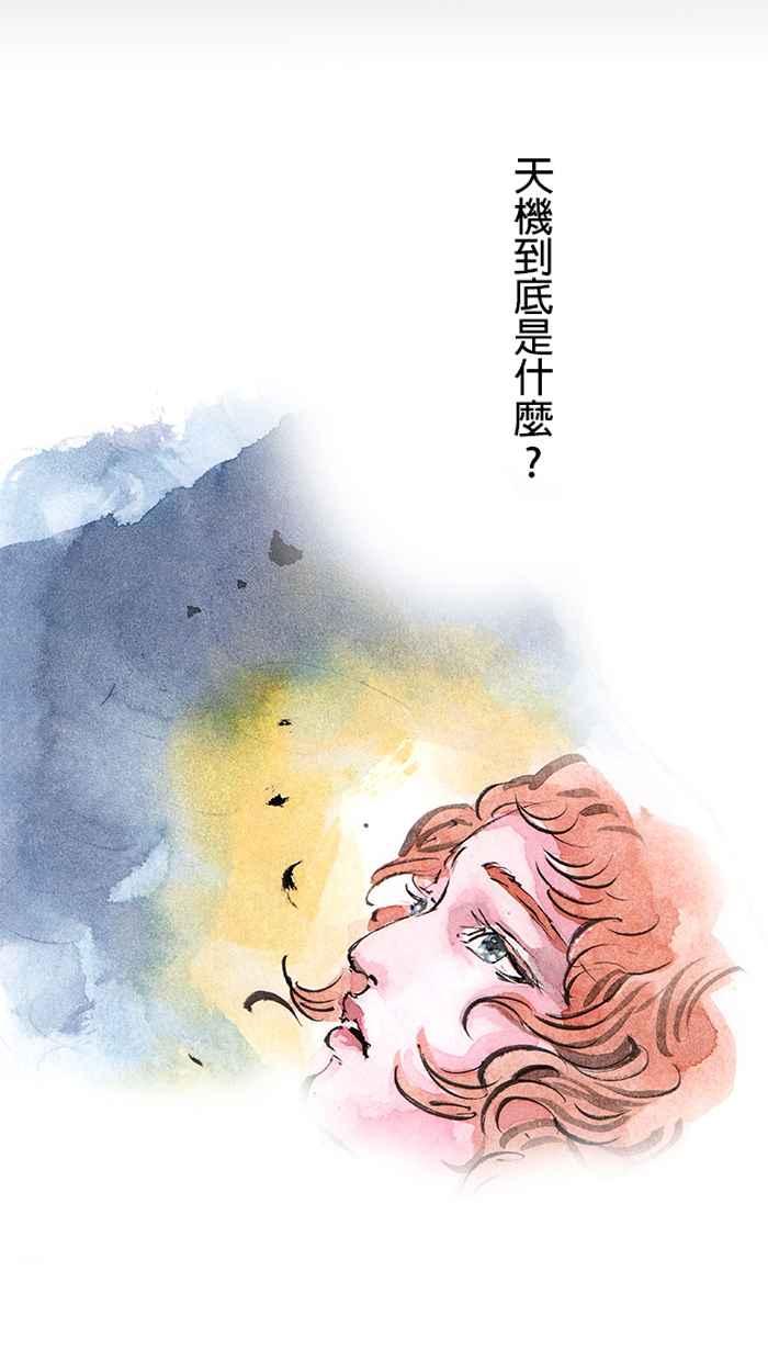 猫剑客 [第17话] 天机 第16页