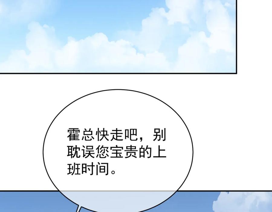 《天降萌宝：霍爷请签收》第20话 傻白甜想相认！ 第62页