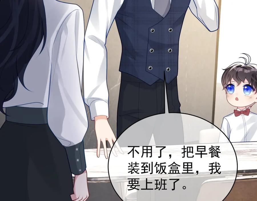 《天降萌宝：霍爷请签收》第20话 傻白甜想相认！ 第60页