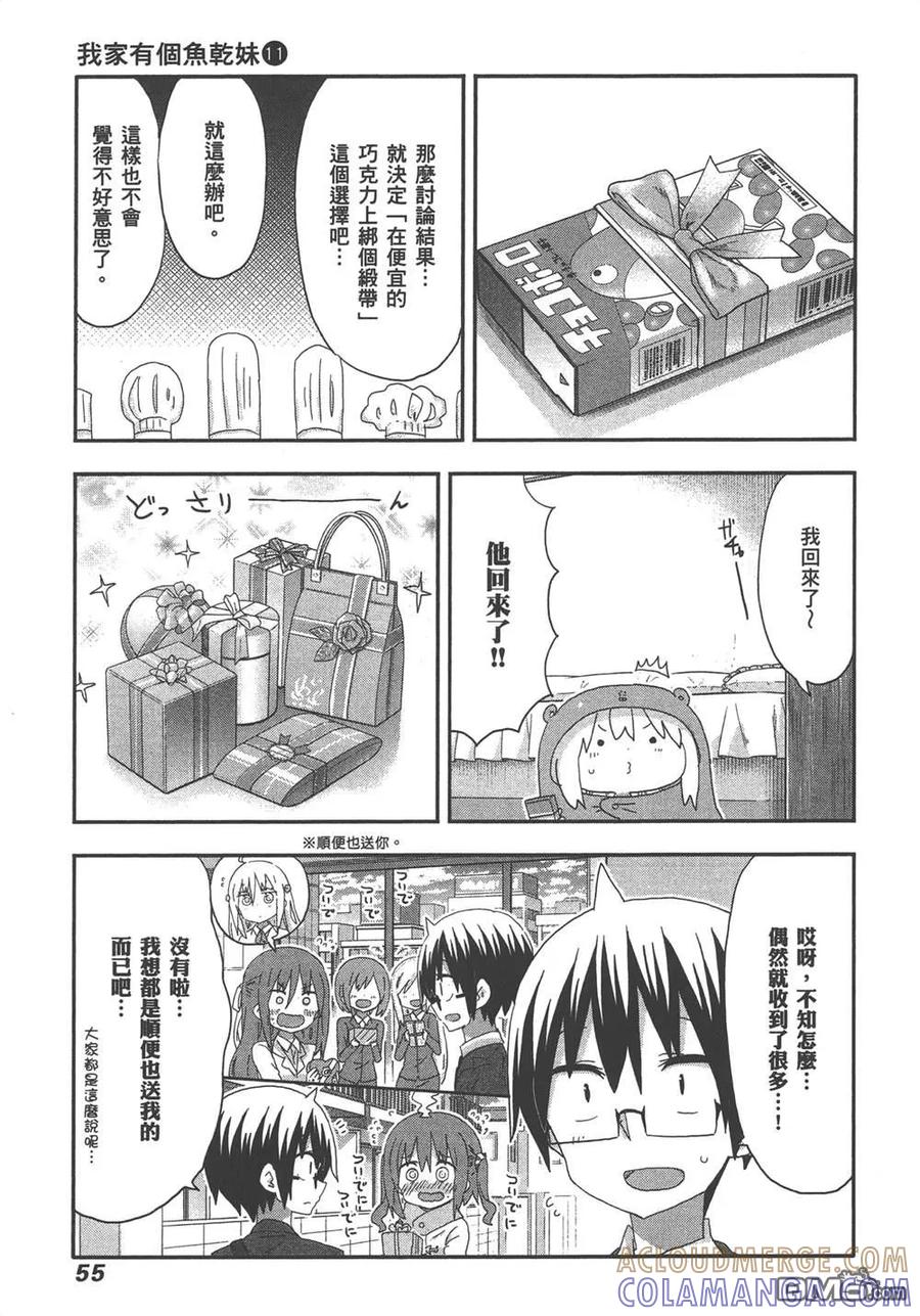 《干物妹小埋》第11卷 第57页