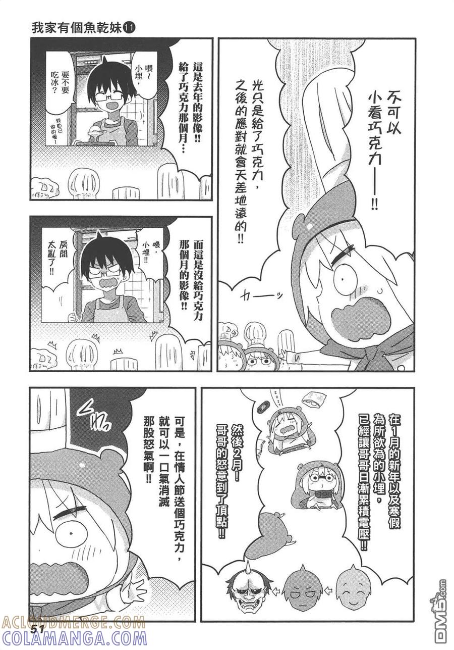 《干物妹小埋》第11卷 第53页
