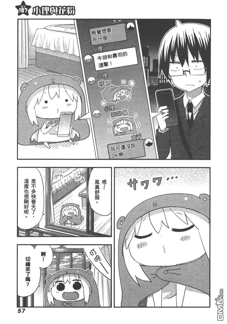 《干物妹小埋》第11卷 第59页
