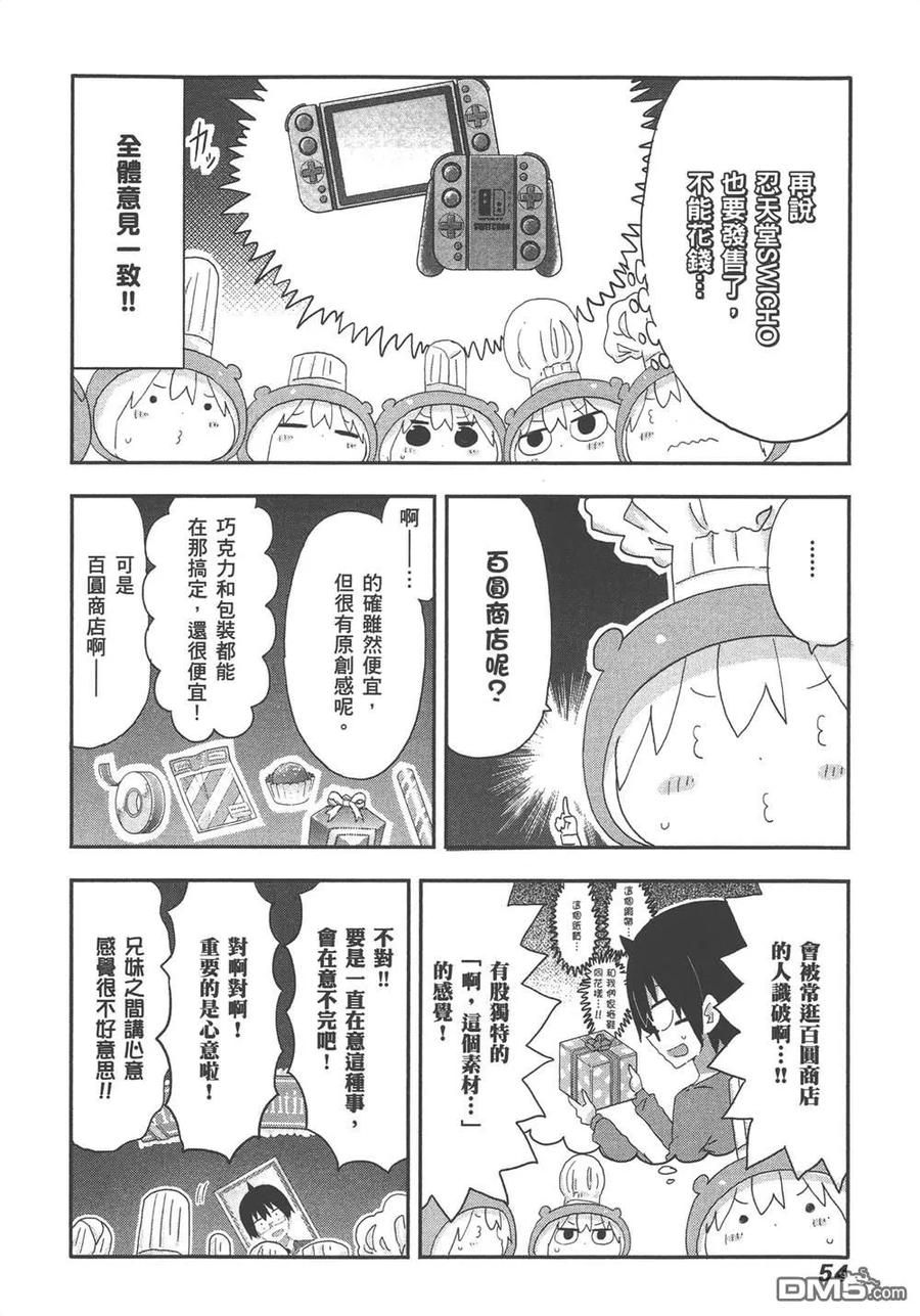 《干物妹小埋》第11卷 第56页