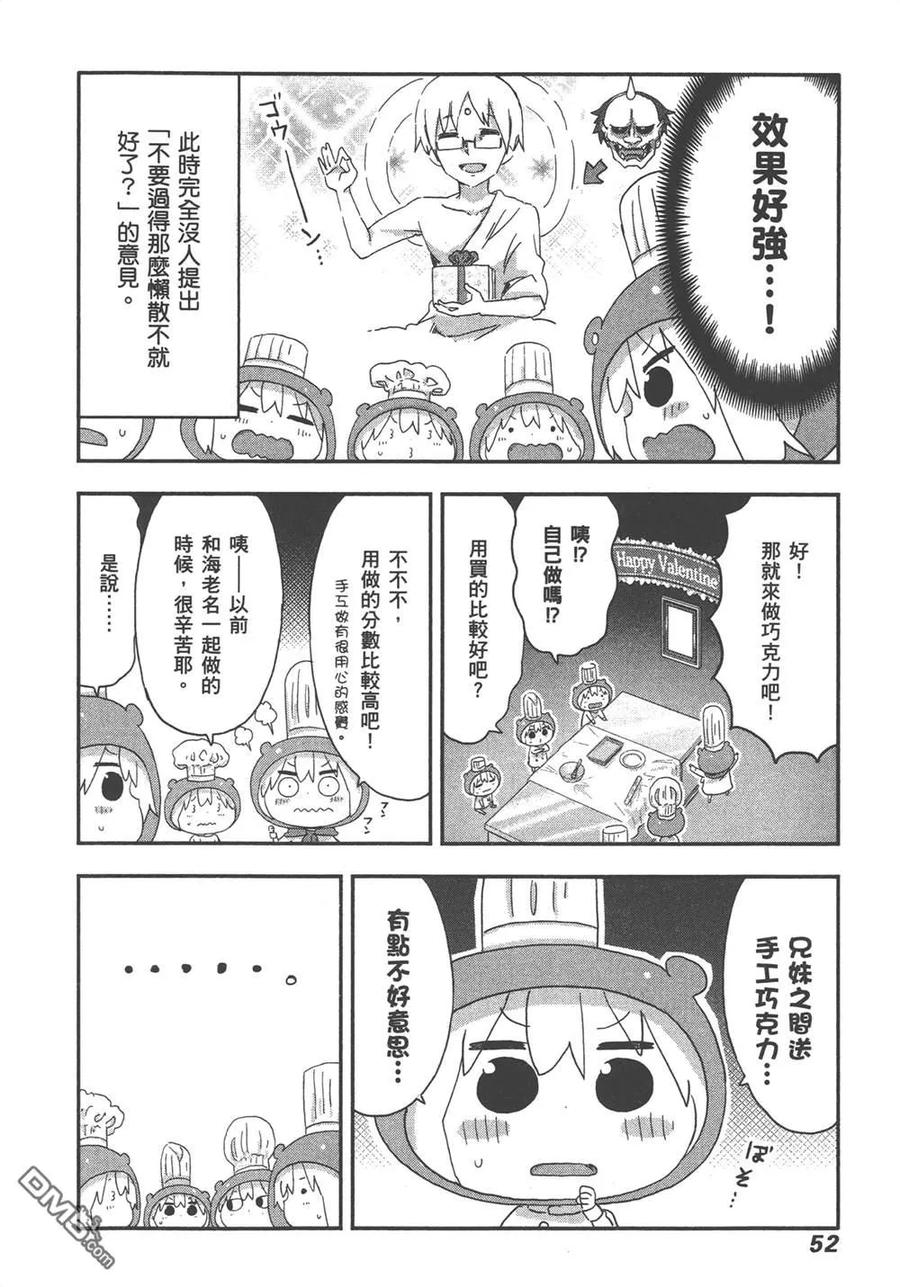 《干物妹小埋》第11卷 第54页