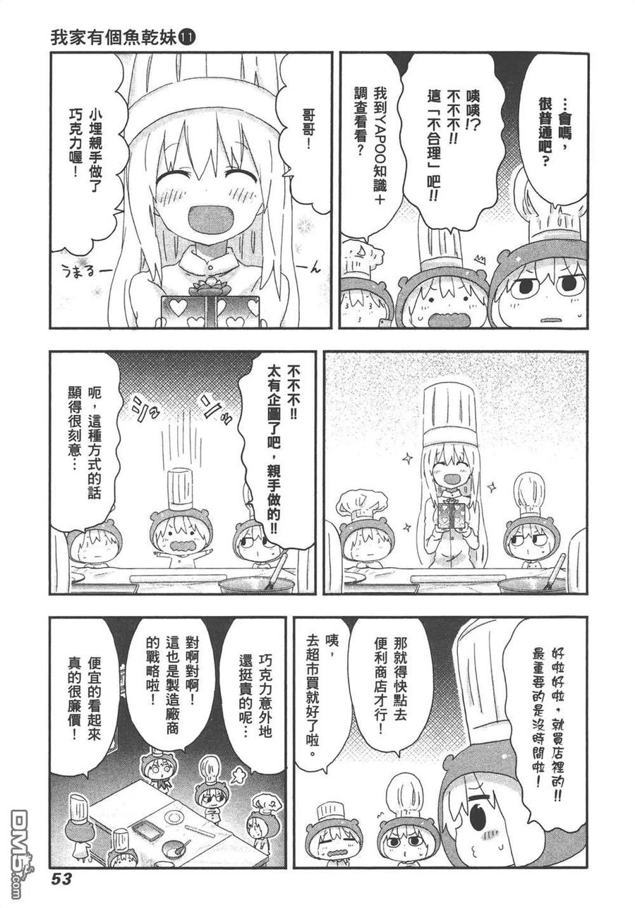 《干物妹小埋》第11卷 第55页