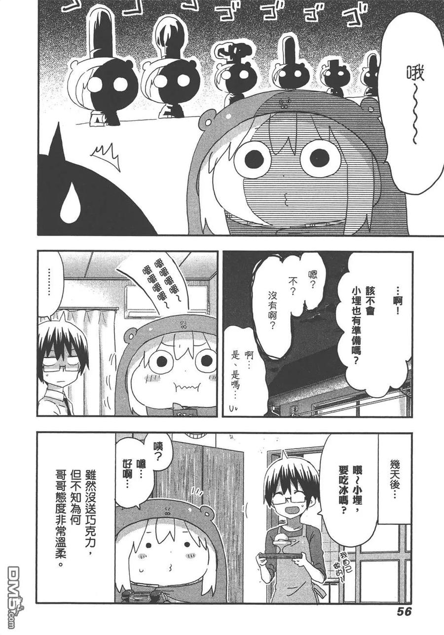 《干物妹小埋》第11卷 第58页