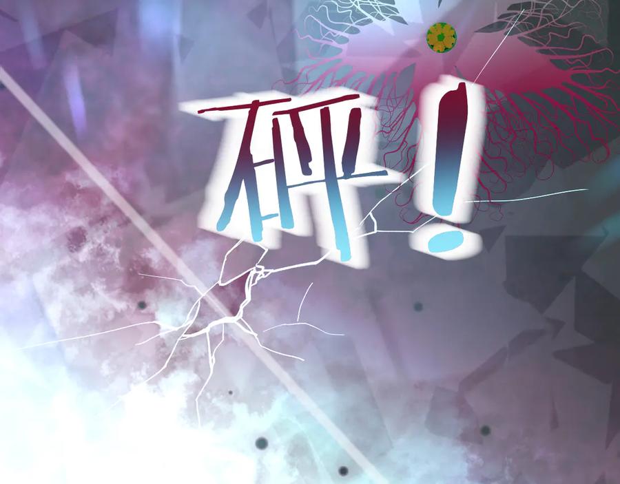人鱼陷落 第139话 谁说我是单打独斗？ 第116页