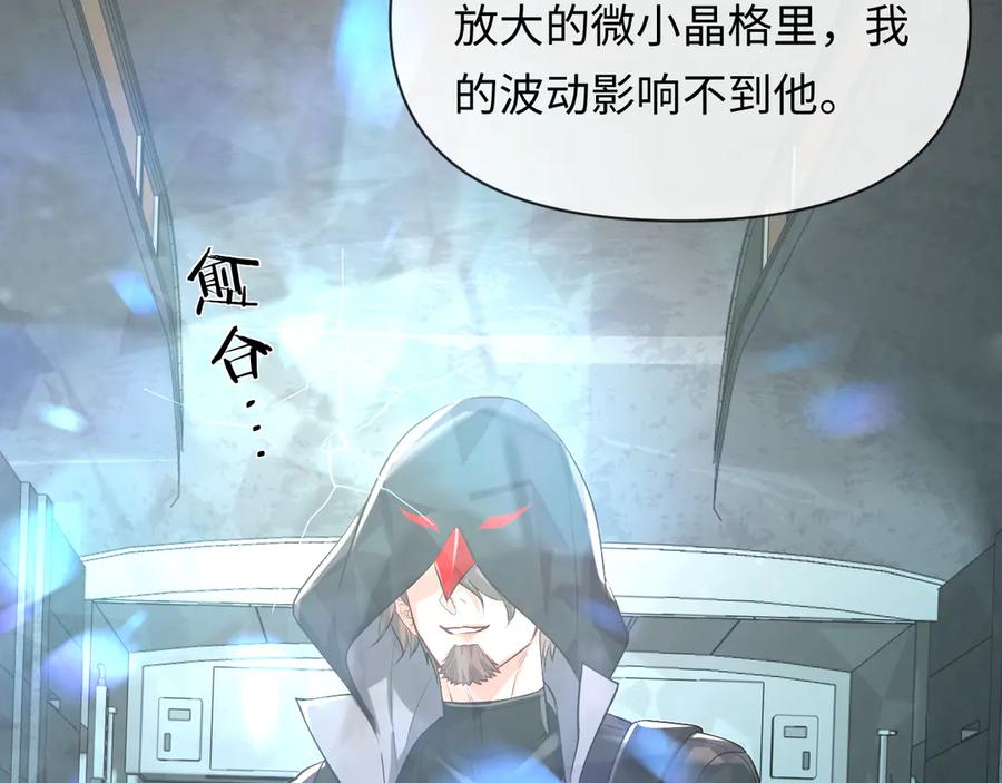 人鱼陷落 第139话 谁说我是单打独斗？ 第92页