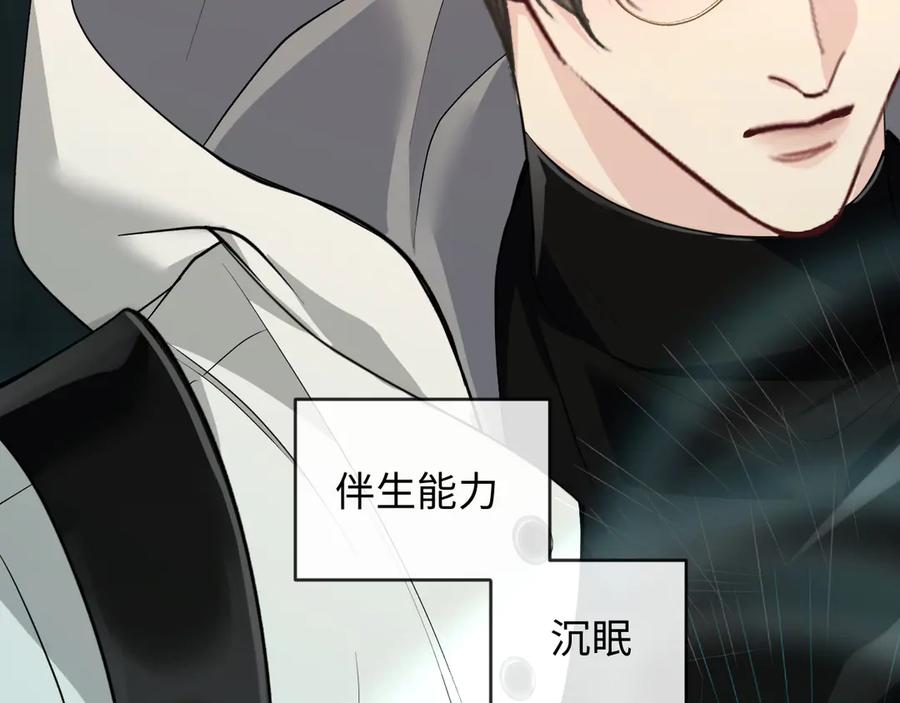 人鱼陷落 第139话 谁说我是单打独斗？ 第84页