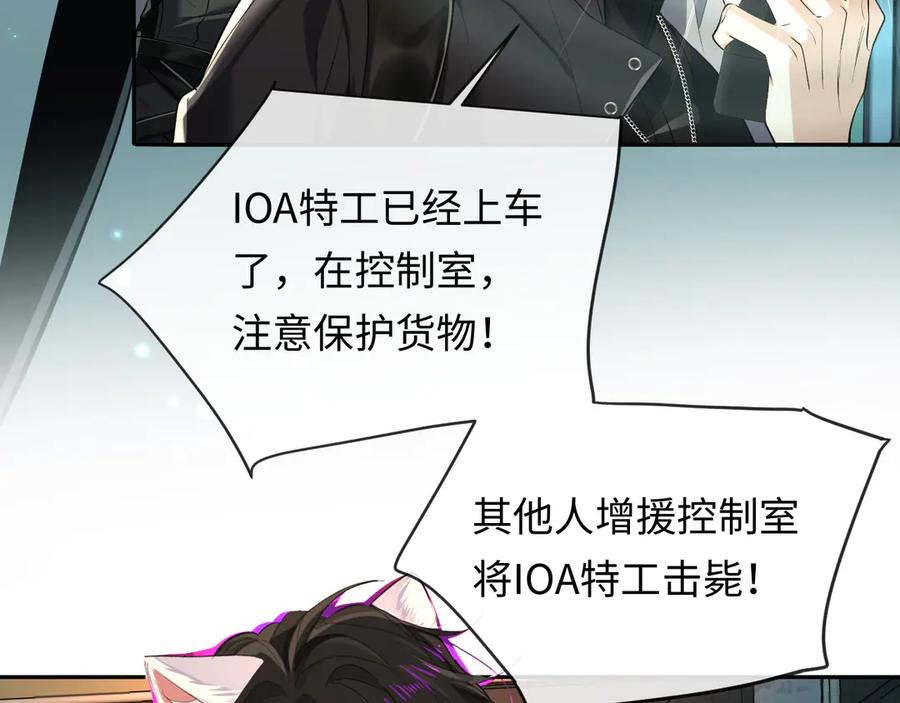 人鱼陷落 第139话 谁说我是单打独斗？ 第86页
