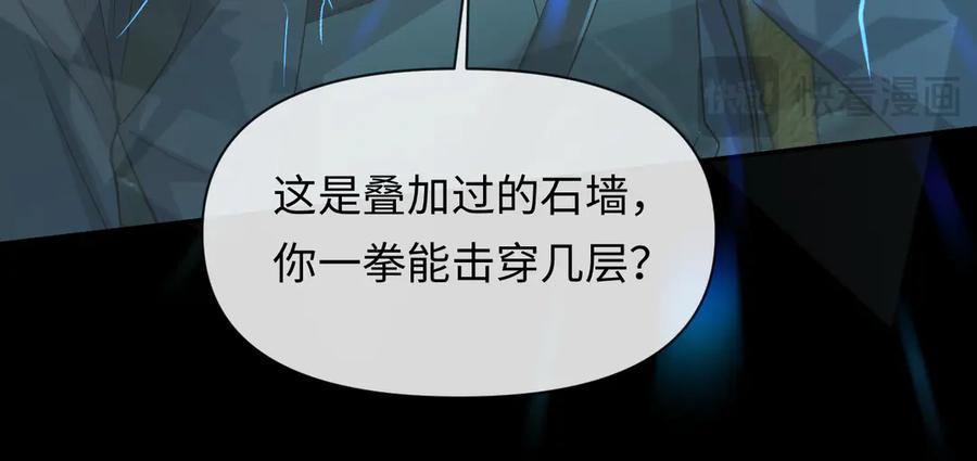 人鱼陷落 第139话 谁说我是单打独斗？ 第110页