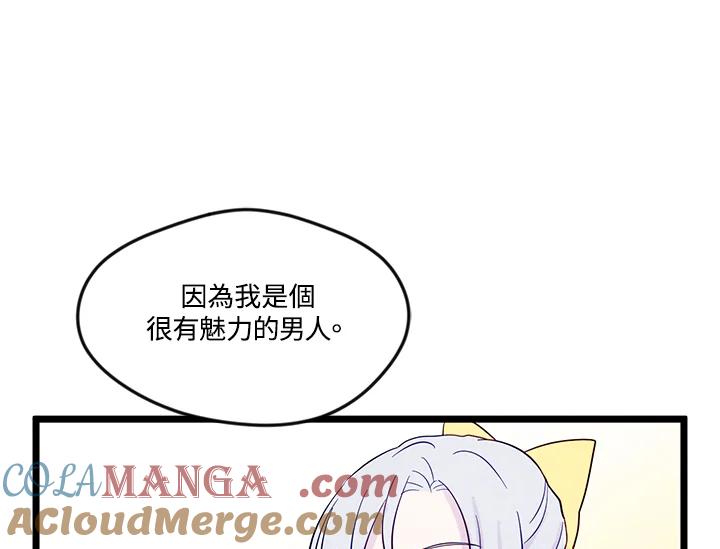 《手机少女艾瑞丝》第21话 第57页
