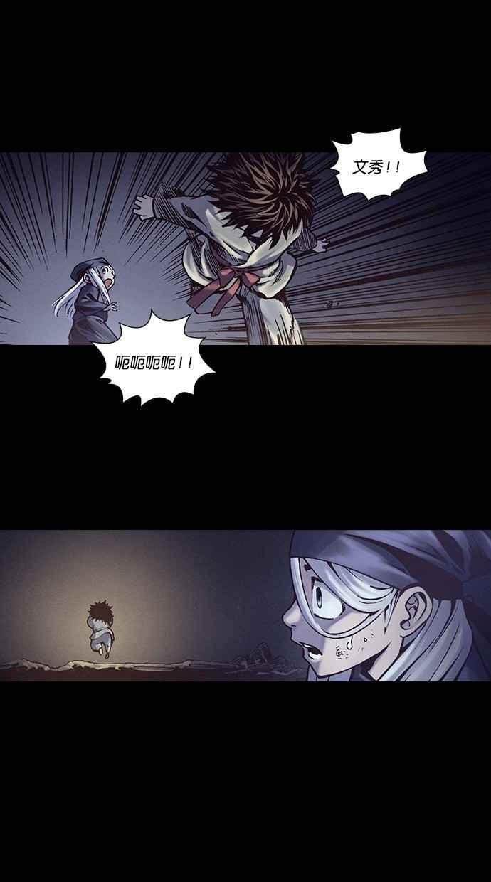 《新暗行御史》第242话 第12页