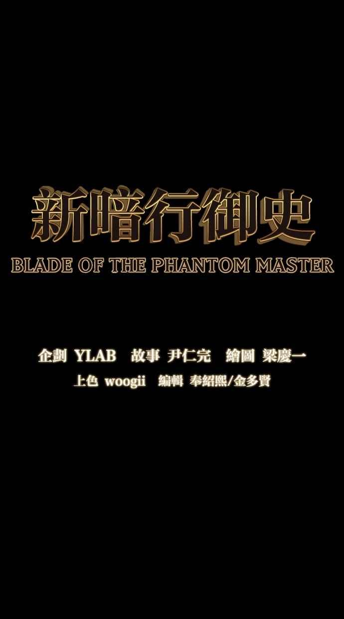 《新暗行御史》第242话 第5页