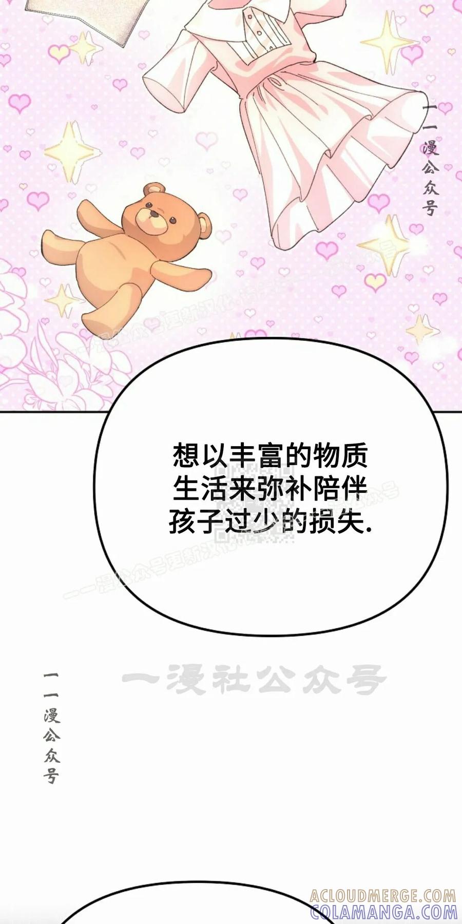 《游戏废材的重启人生》第25集 第67页
