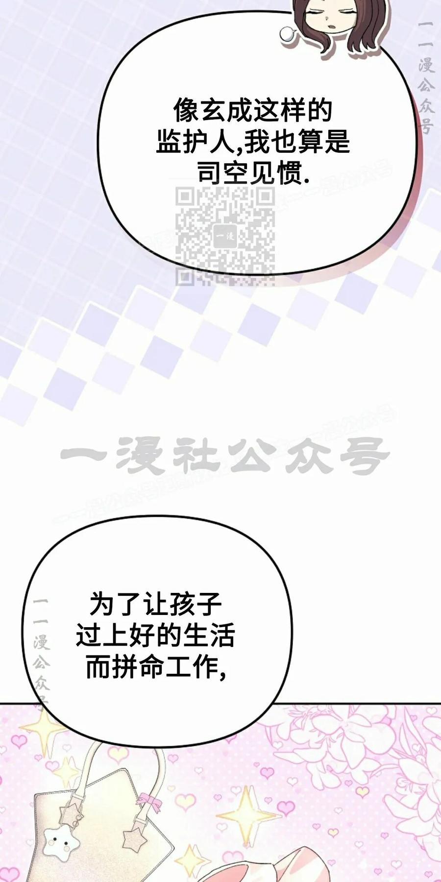 《游戏废材的重启人生》第25集 第66页