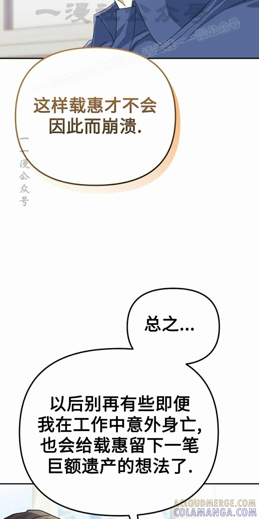 《游戏废材的重启人生》第25集 第64页