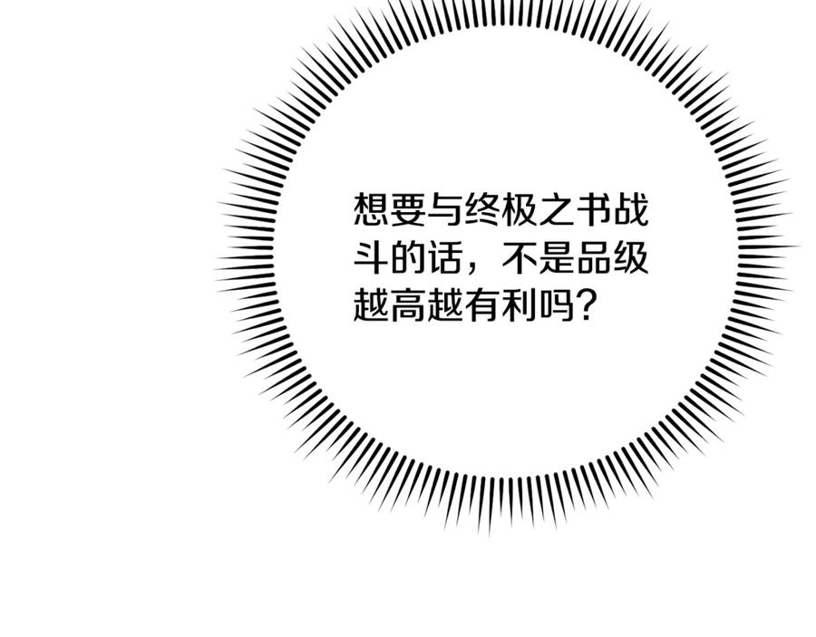 重启地下城 第248话 为了守护你 第247页