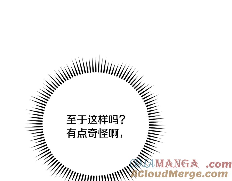 重启地下城 第248话 为了守护你 第245页