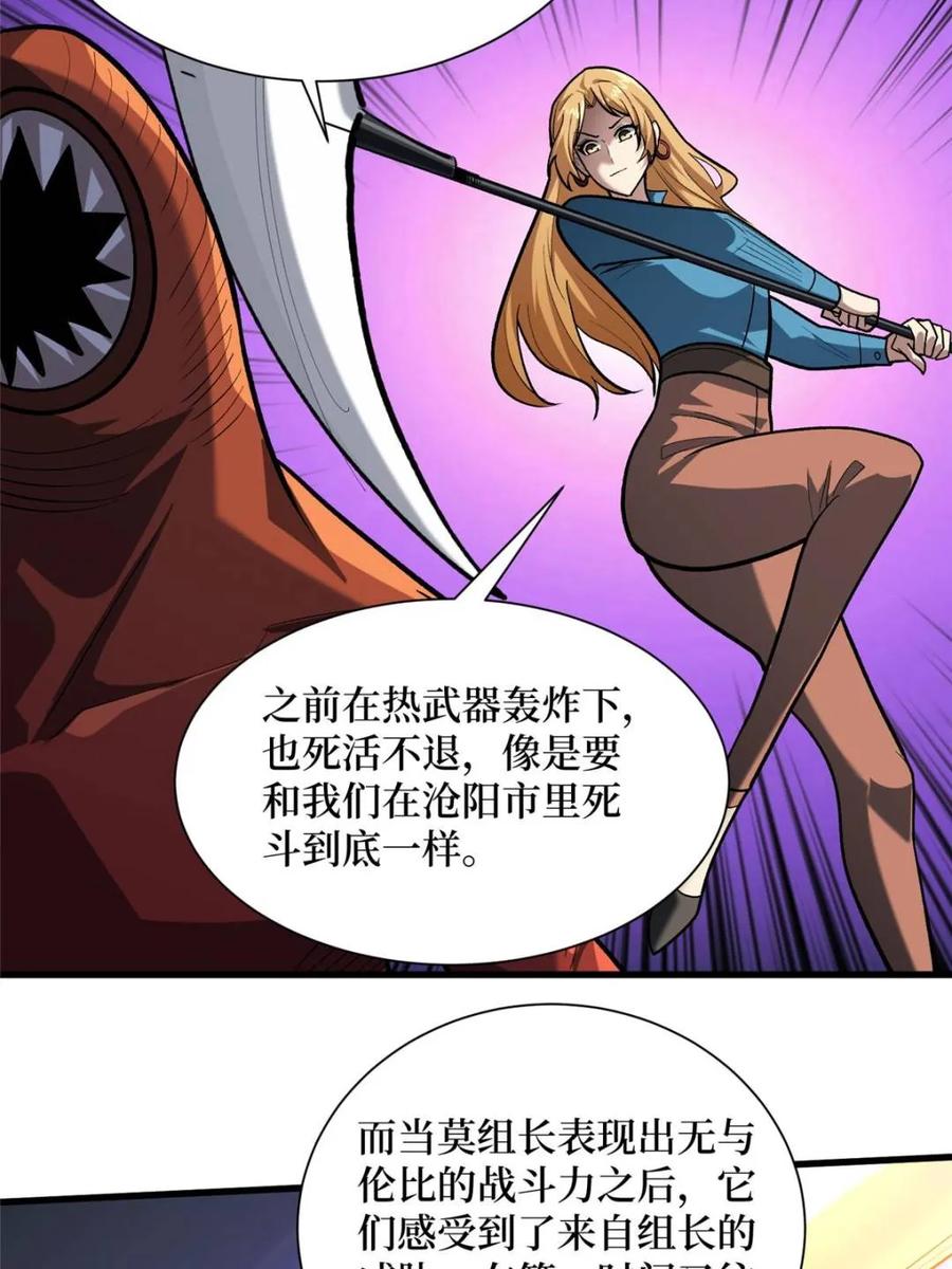 《我真不是反派大佬》第255话 破茧新生的王（下） 第9页