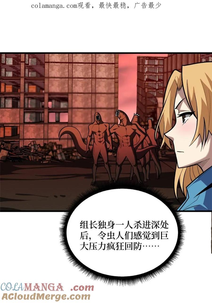 《我真不是反派大佬》第255话 破茧新生的王（下） 第1页