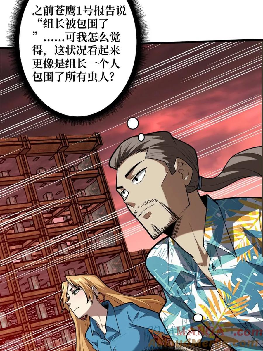 《我真不是反派大佬》第255话 破茧新生的王（下） 第4页