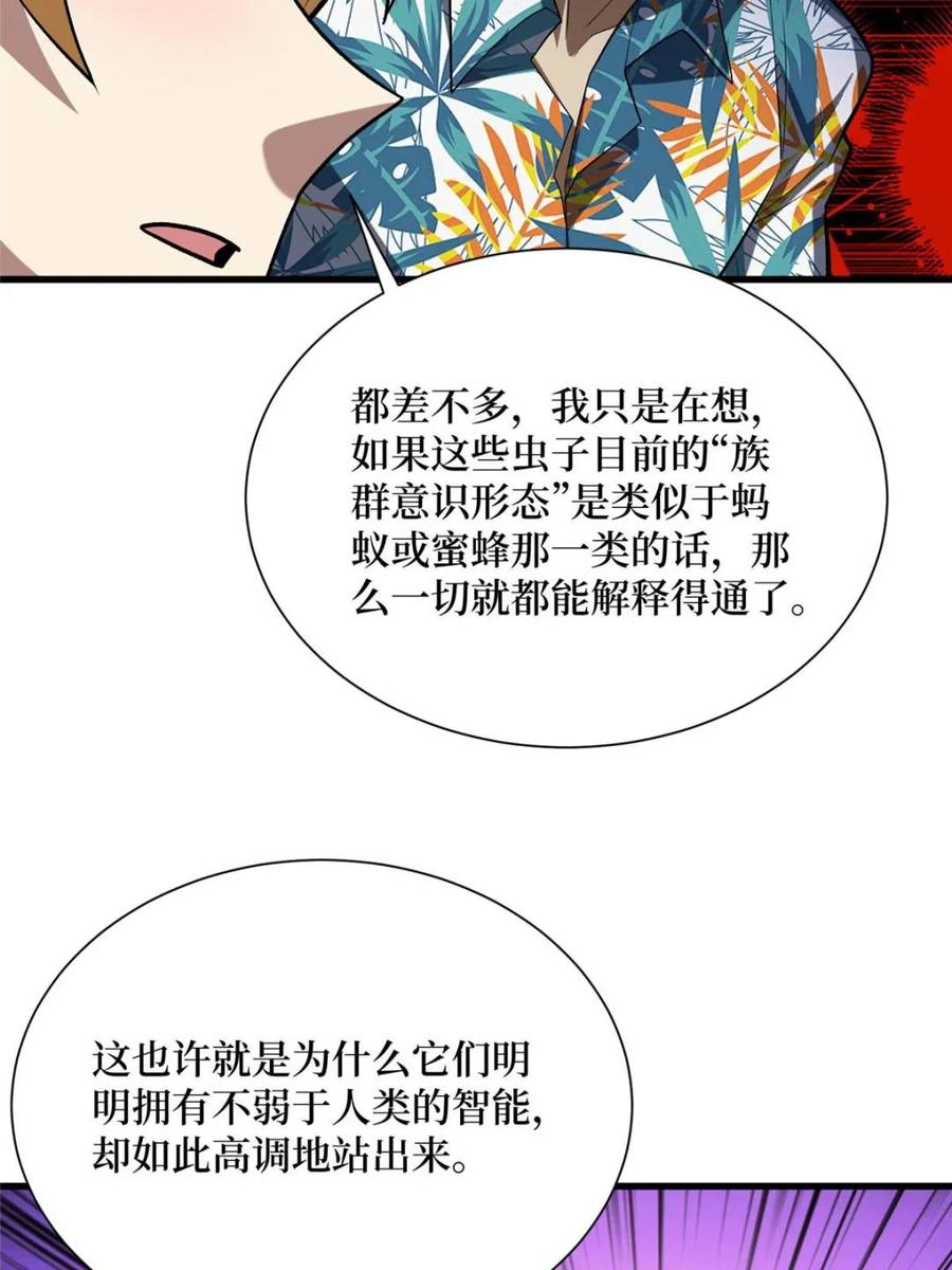 《我真不是反派大佬》第255话 破茧新生的王（下） 第8页