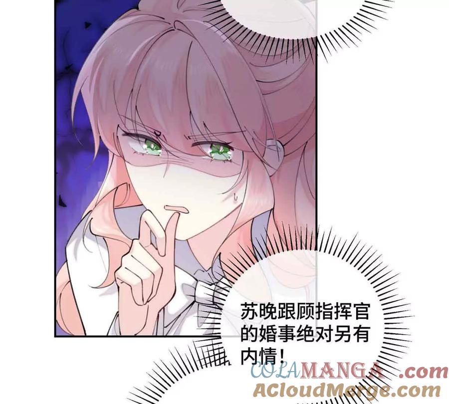 《白天被逃婚晚上被奶凶指挥官求抱》24 怎么就对姐夫感兴趣呢 第34页