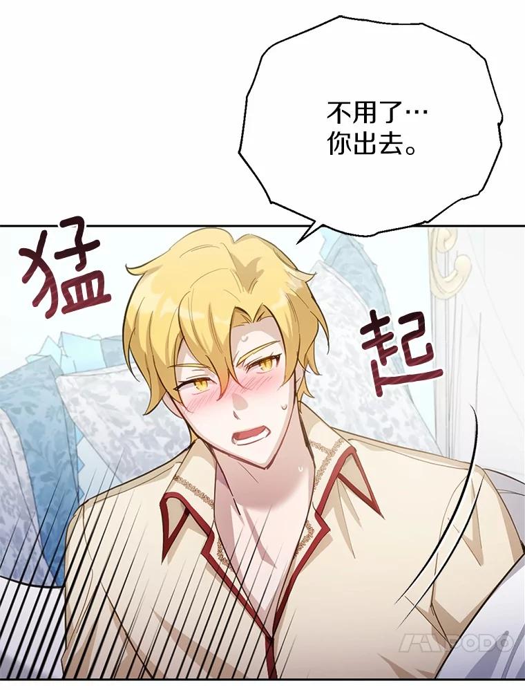 被发现就完蛋了！ 28.他病了？ 第139页