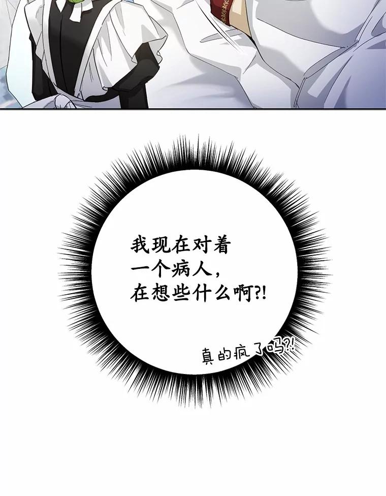 被发现就完蛋了！ 28.他病了？ 第138页