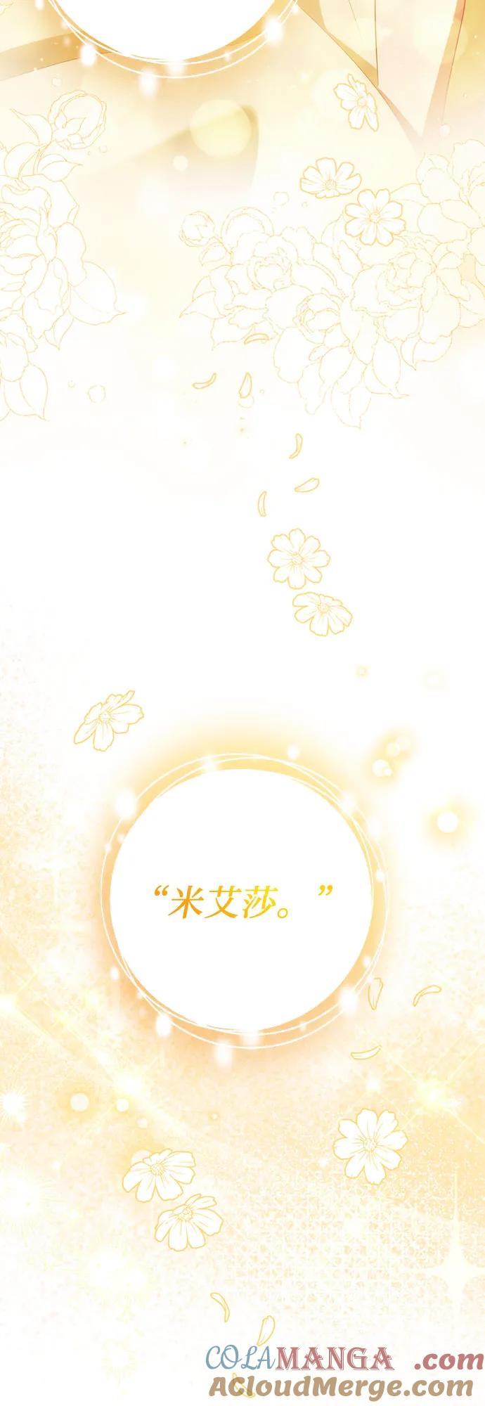 《幸存王女的微笑背后》第31话 第61页