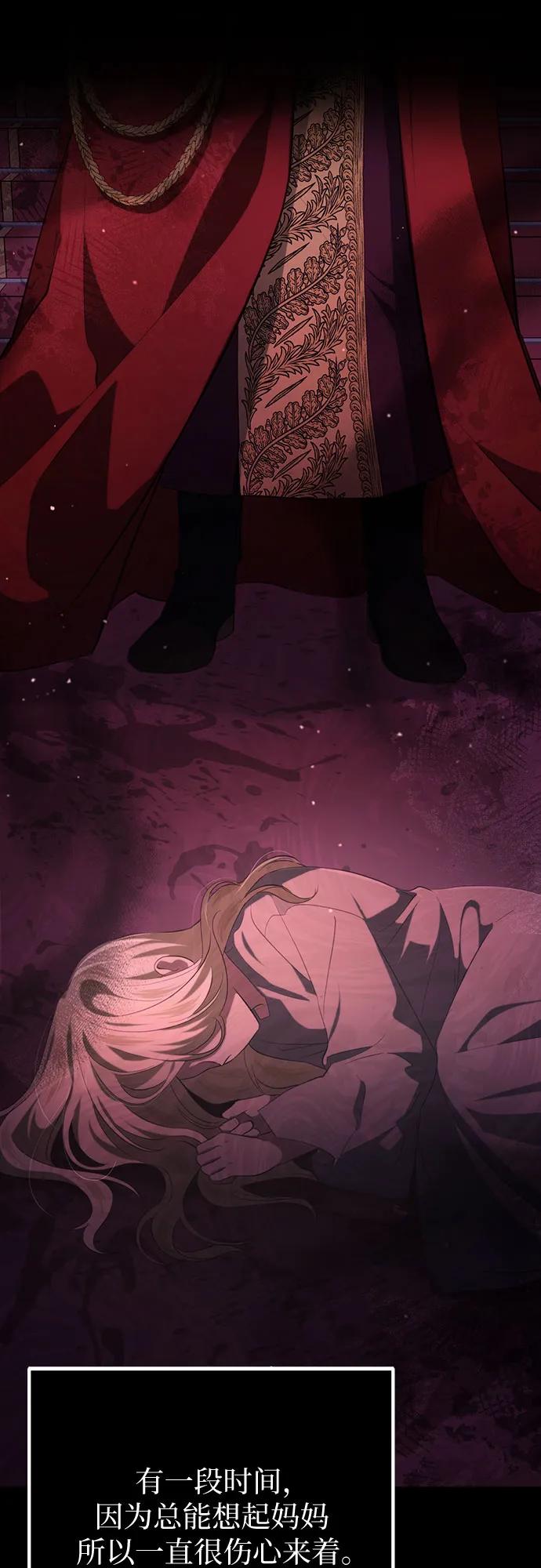 《幸存王女的微笑背后》第31话 第50页