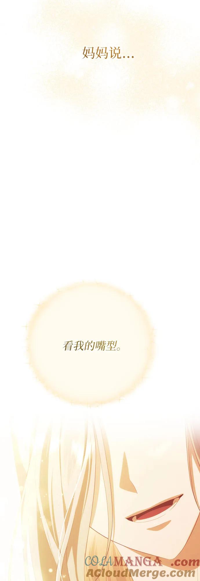 《幸存王女的微笑背后》第31话 第58页