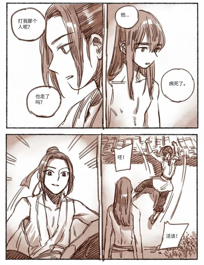 《若风之声》30 松与梅1 第20页