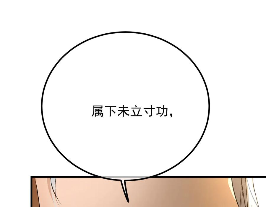 《凯洛斯山的十叶花》第30话 皇后的提拔 第111页